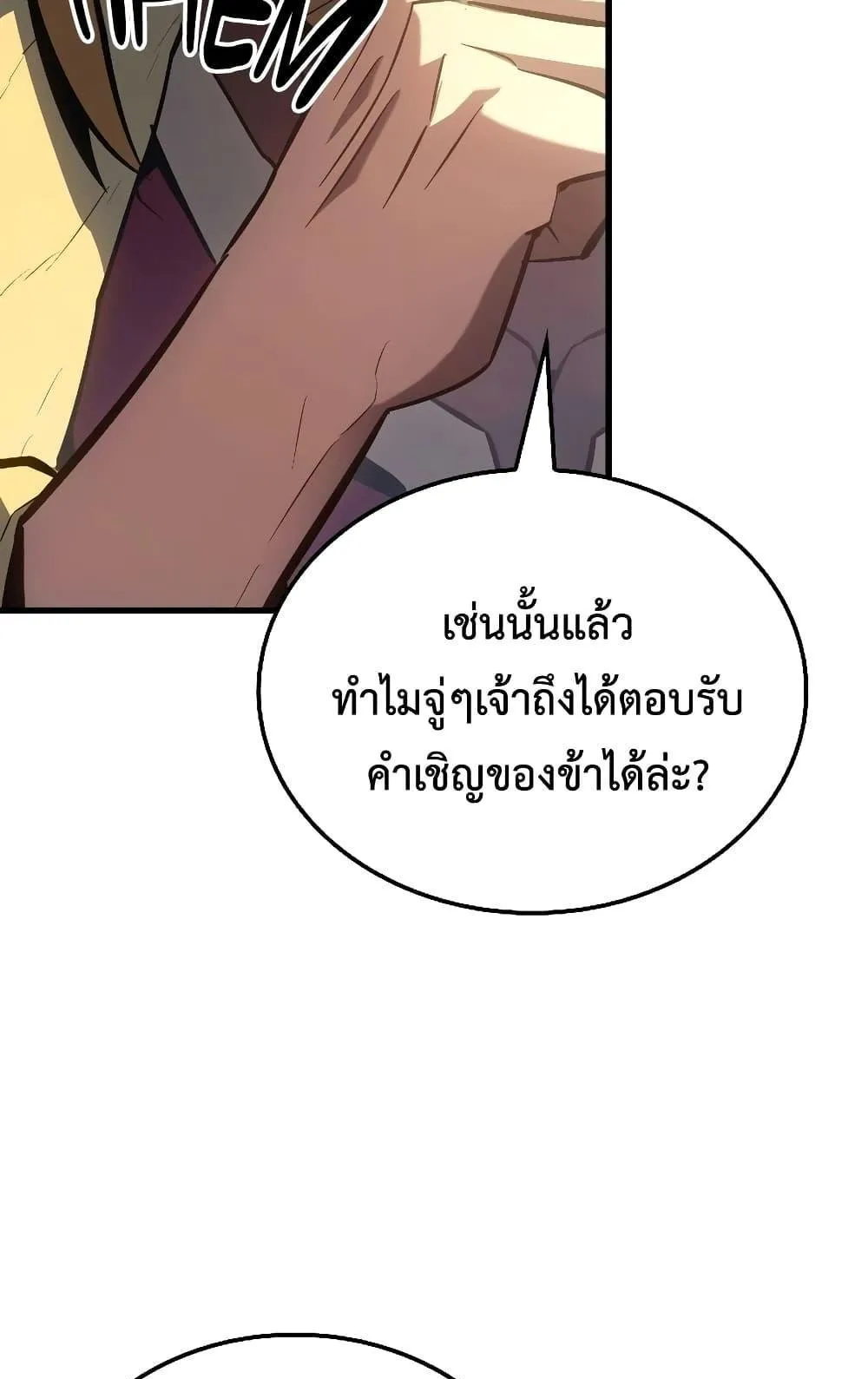 Ice Lord ตอนที่ 13 หน้า 29