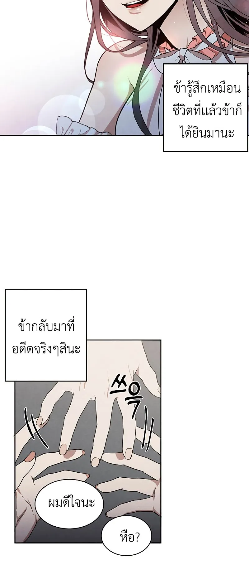 Legendary Youngest Son of the Marquis House ตอนที่ 8 หน้า 17
