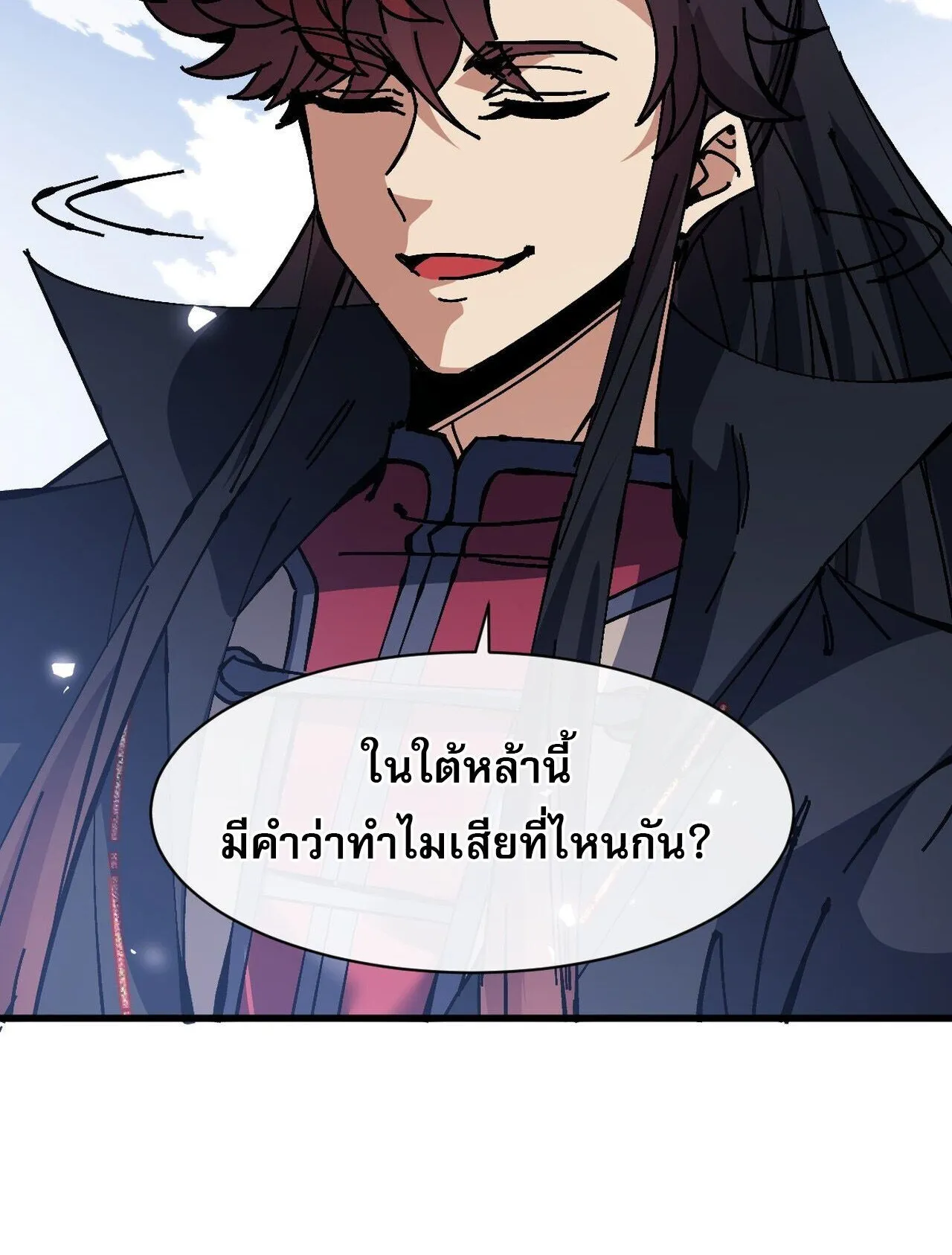 Devious Son of Heaven ตอนที่ 201 หน้า 10