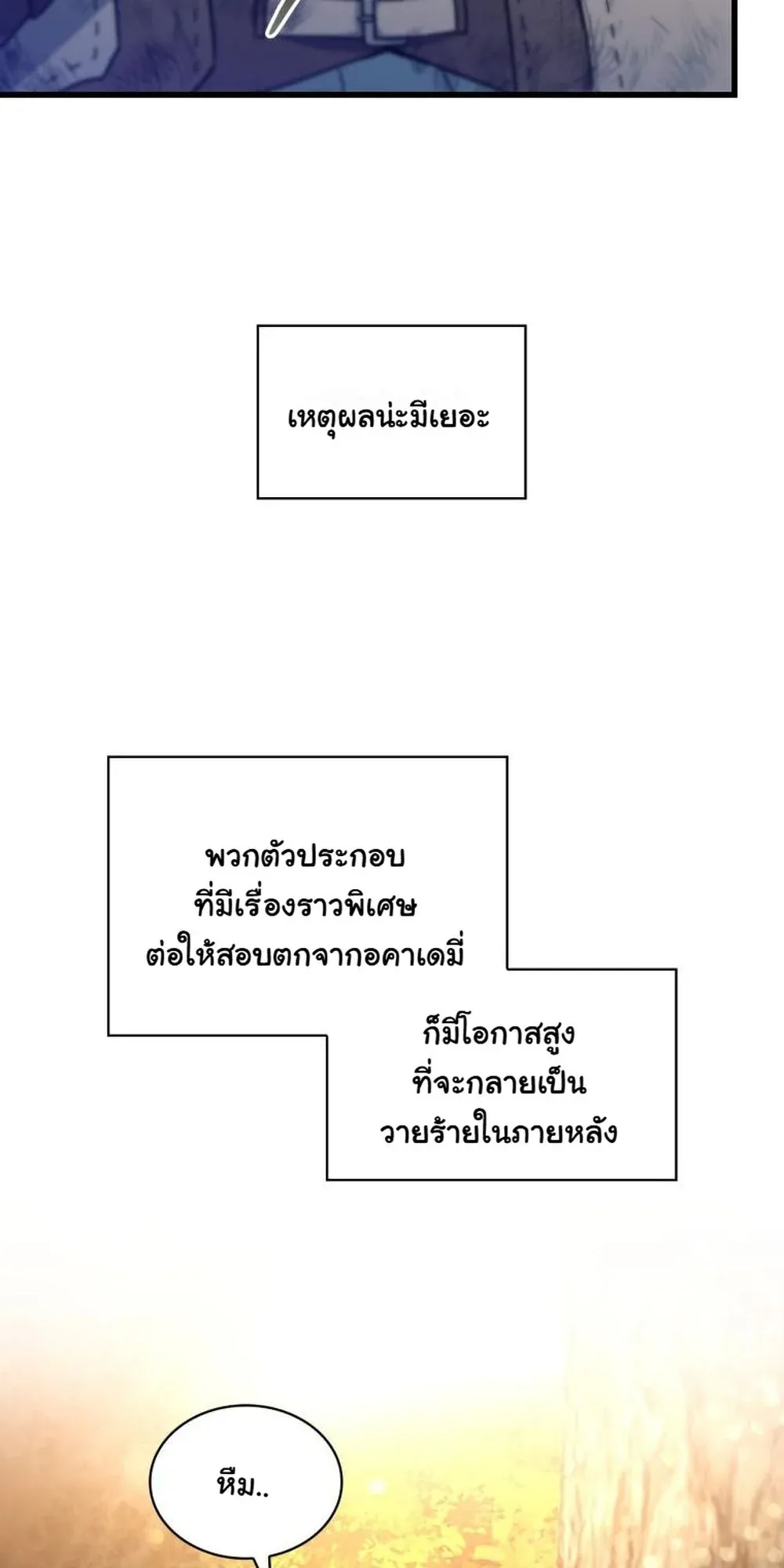 I Became the Academy Villain’s Daughter ตอนที่ 16 หน้า 21