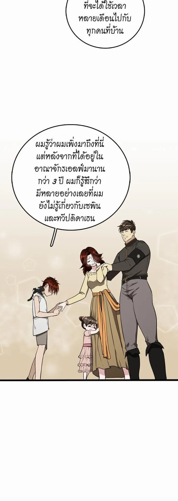 The Beginning After the End ตอนที่ 36 หน้า 8