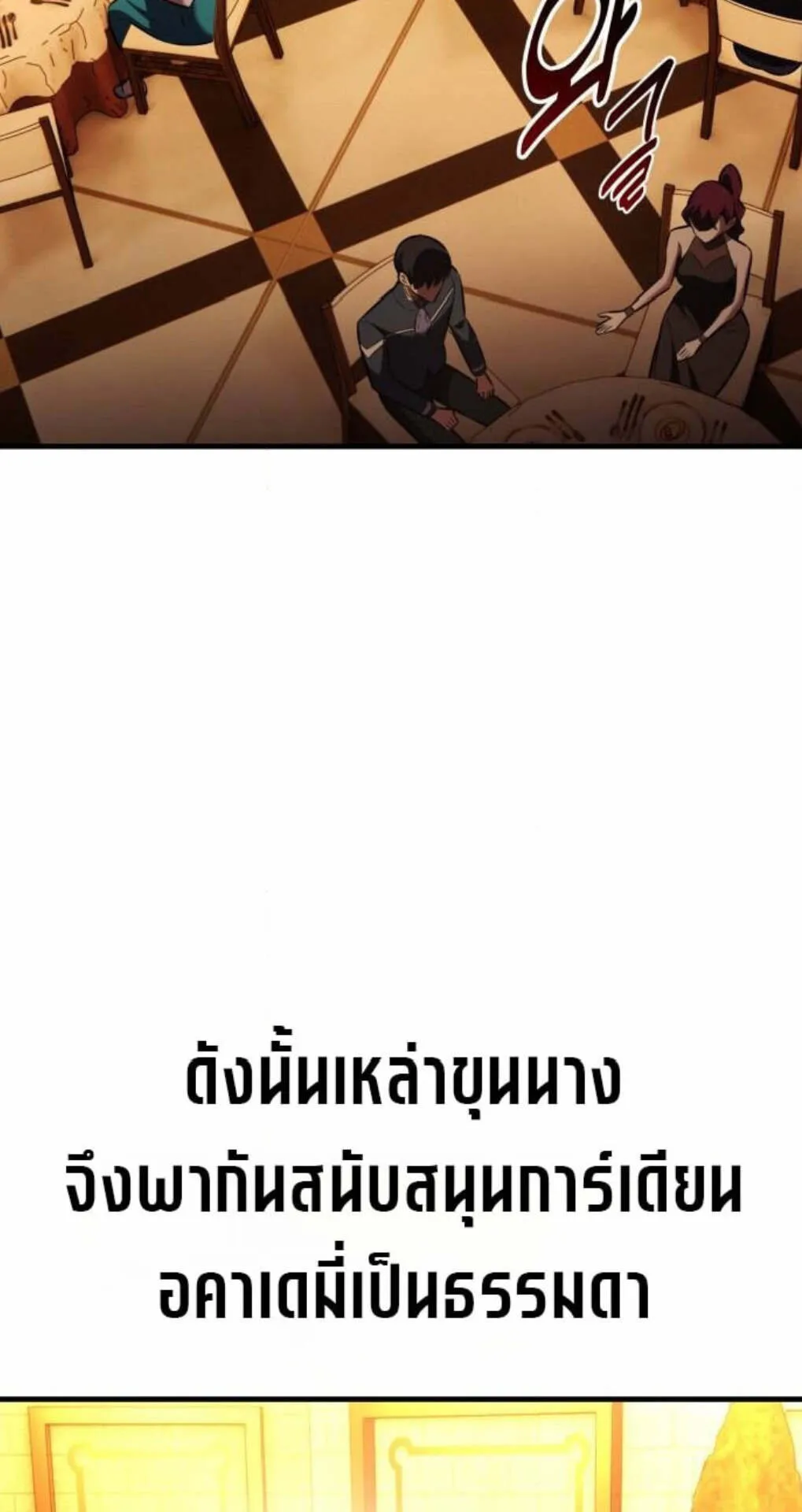 I Killed an Academy Player ตอนที่ 116 หน้า 117