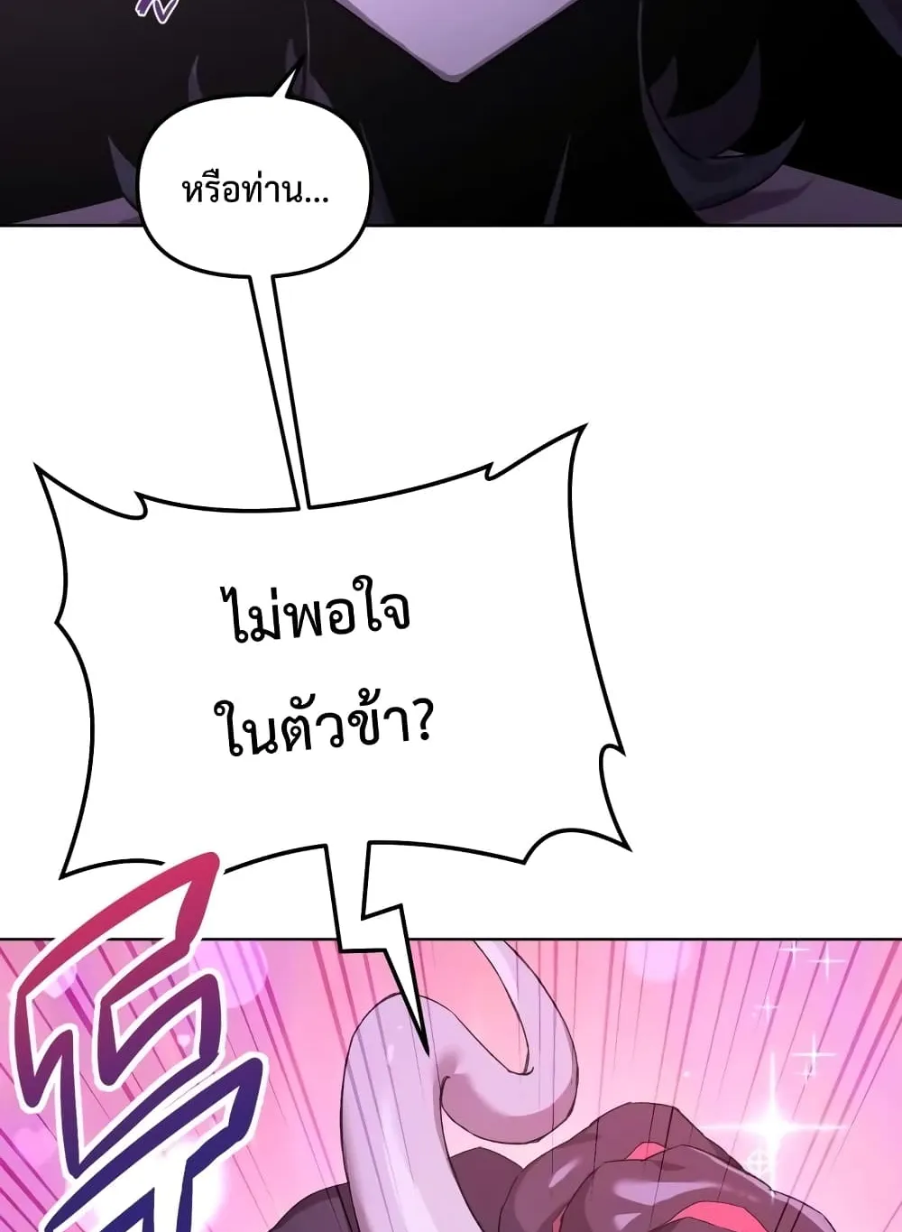 Player Who Returned 10,000 Years Later ตอนที่ 2 หน้า 87