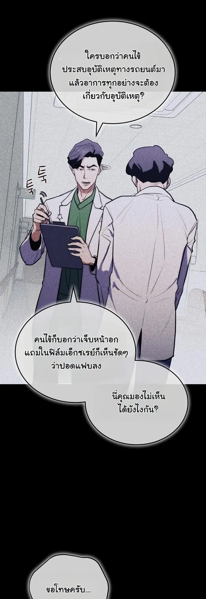 Hua Tuo Becomes a Surgeon ตอนที่ 15 หน้า 4