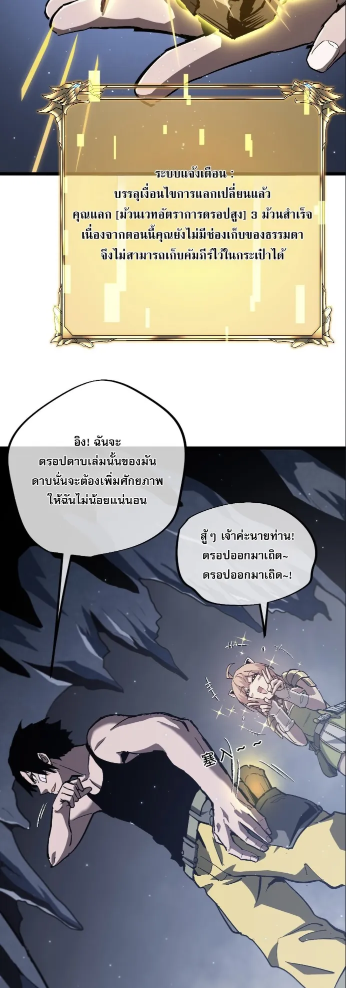 Become the Strongest Hero Through the Cheat System ตอนที่ 9 หน้า 11