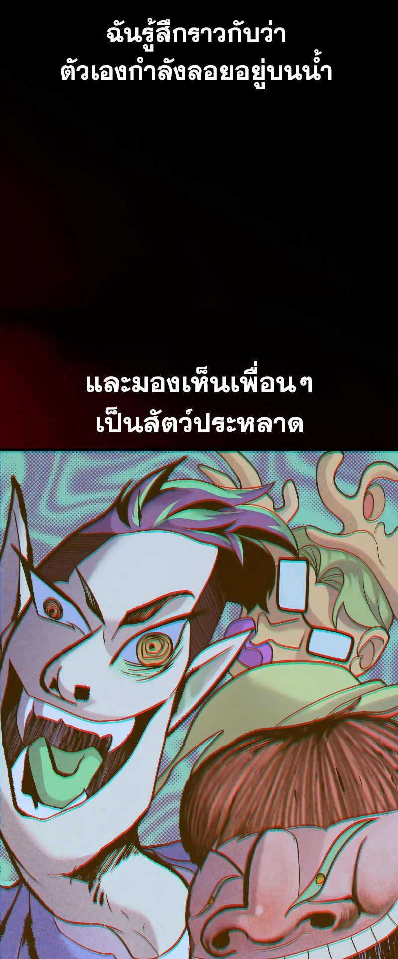Juvenile Offender ตอนที่ 2 หน้า 73