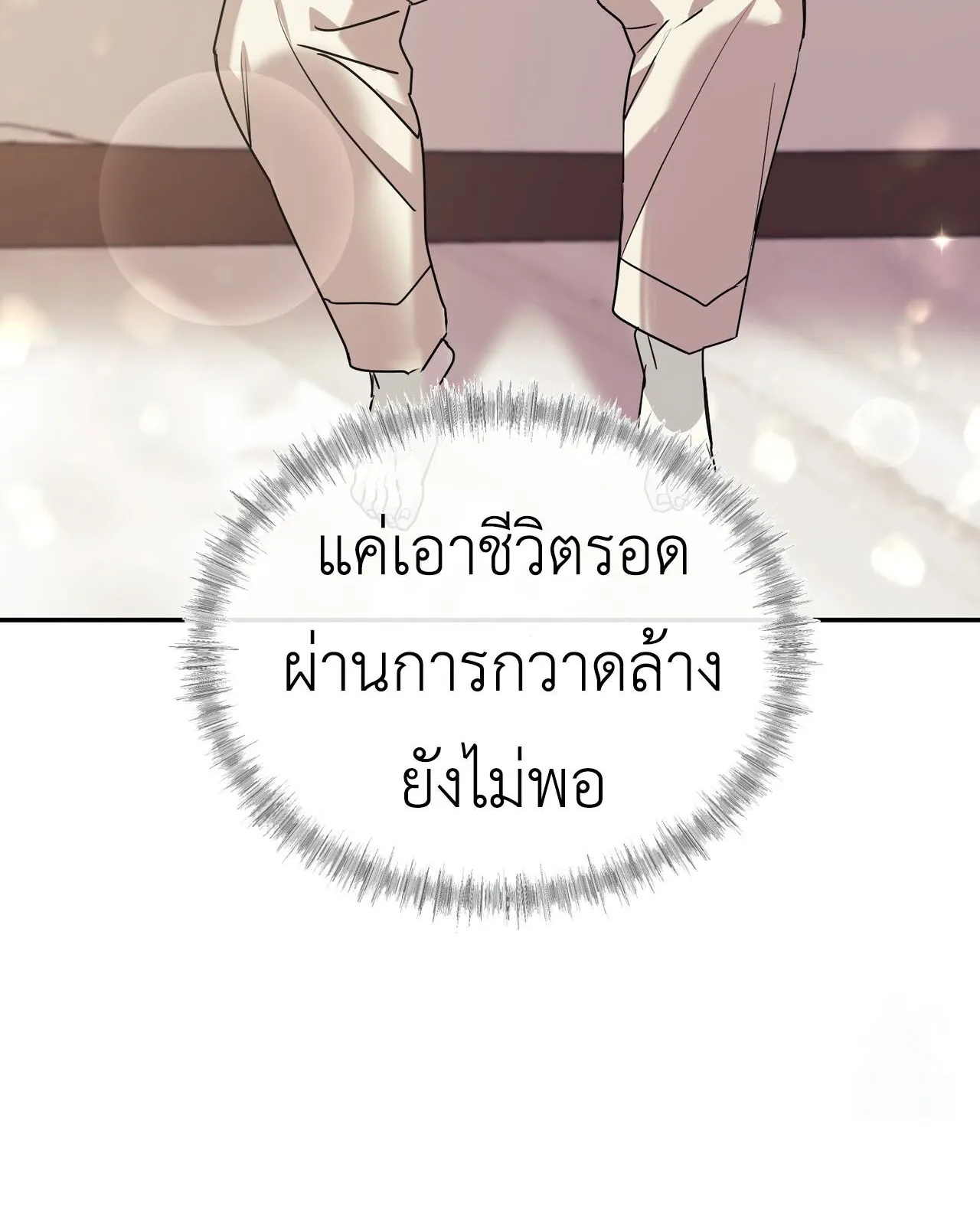 How to Live as a Tyrant’s Spoiled Brat ตอนที่ 2 หน้า 24