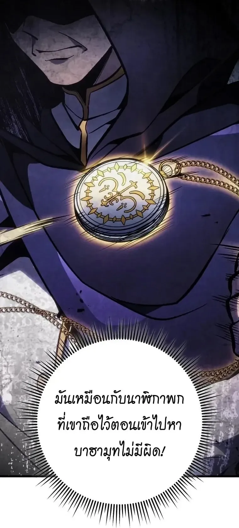A Dragonslayer’s Peerless Regression ตอนที่ 96 หน้า 67