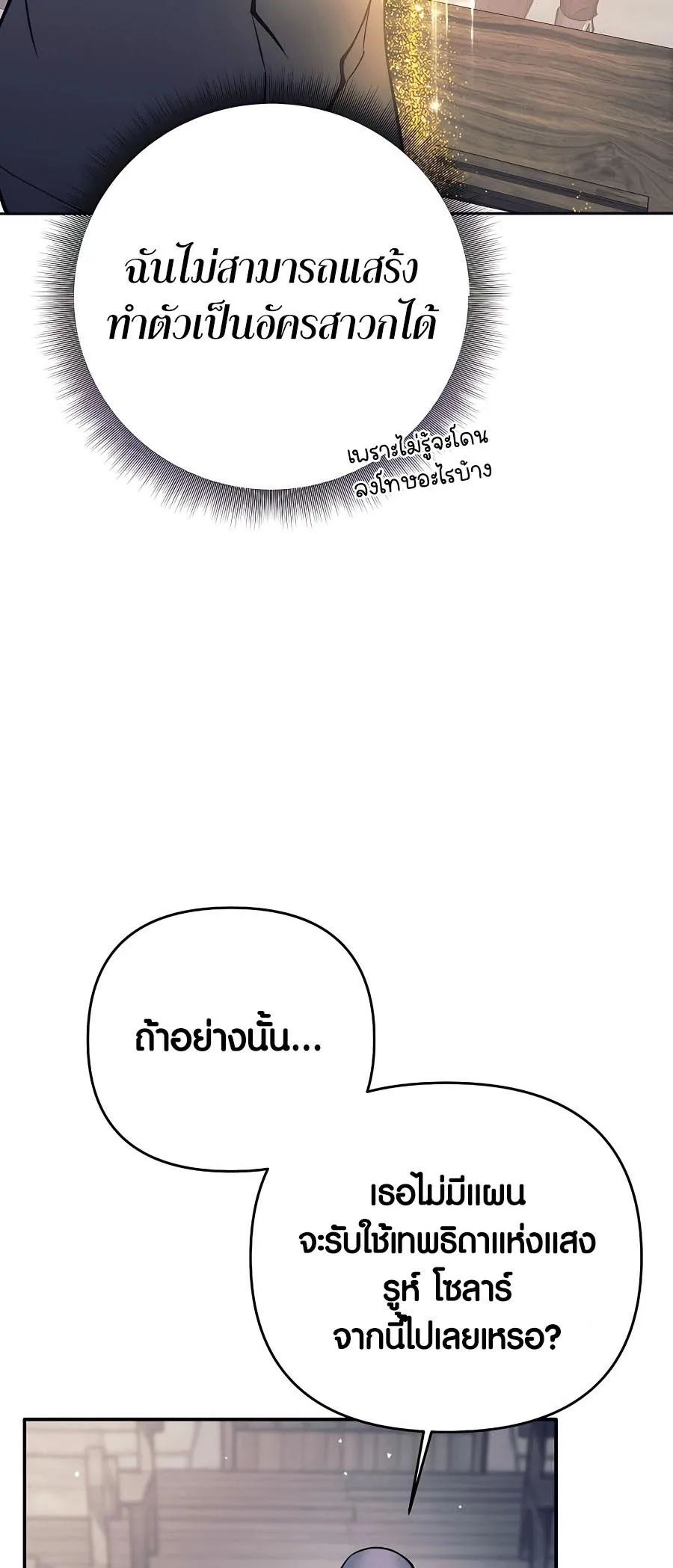Trash of A Dark Fantasy ตอนที่ 11 หน้า 65