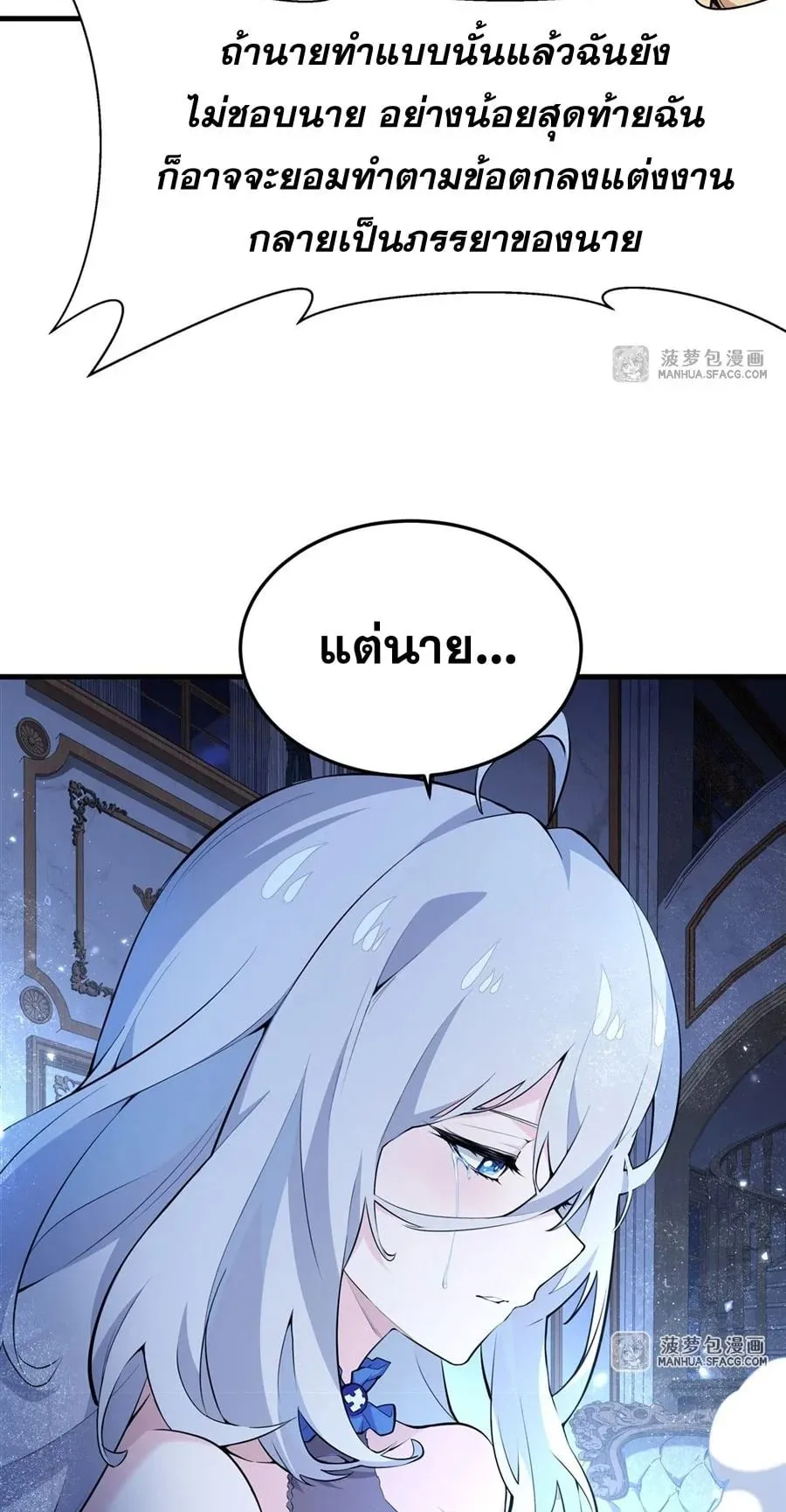 The Yellow-Haired Villain in Female Main Character’s Novel Wants Happiness ตอนที่ 8 หน้า 17
