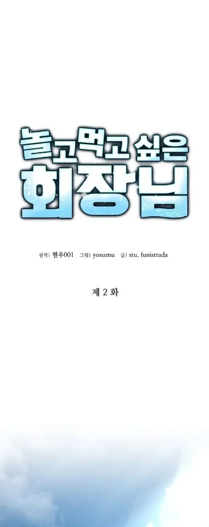 Chairman who wants to live a life of leisure ตอนที่ 2 หน้า 10