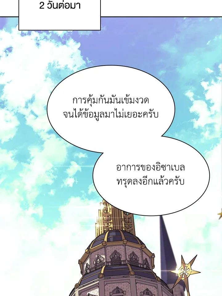 Overgeared ตอนที่ 144 หน้า 79