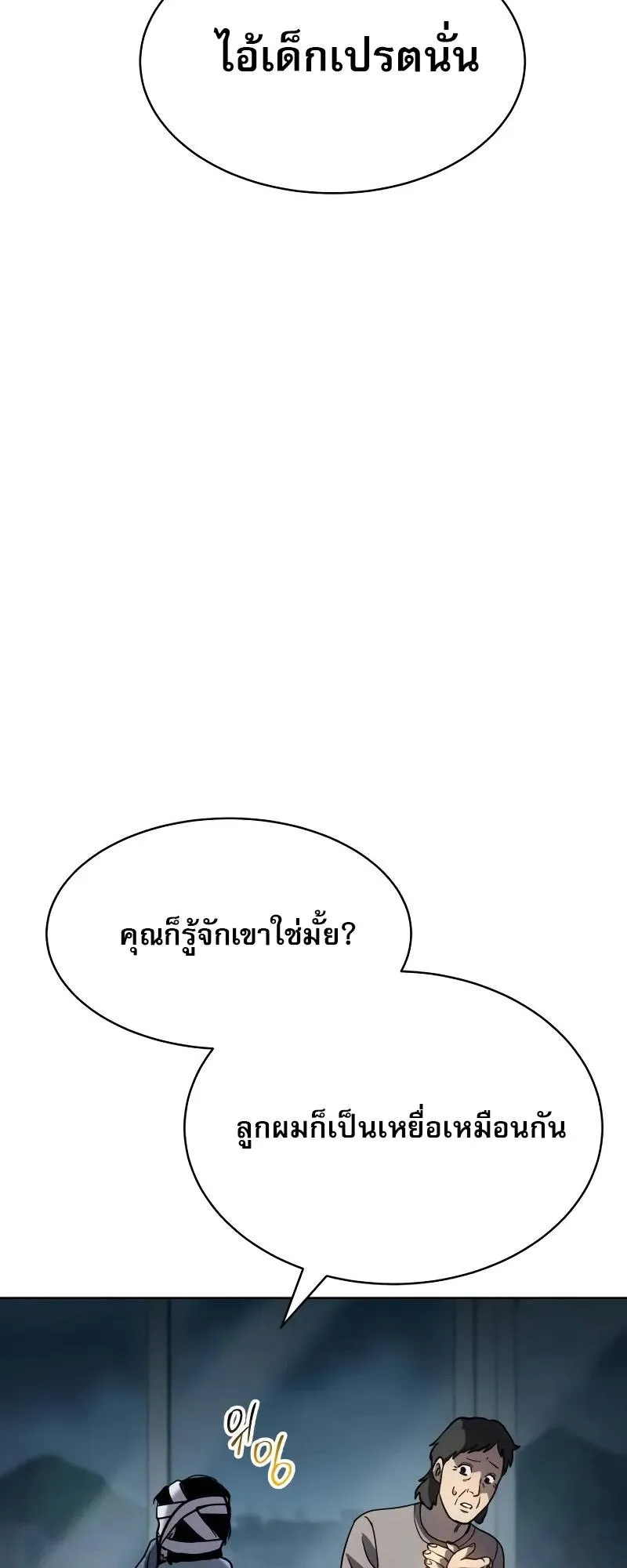 Laws of The Good Child ตอนที่ 11 หน้า 98