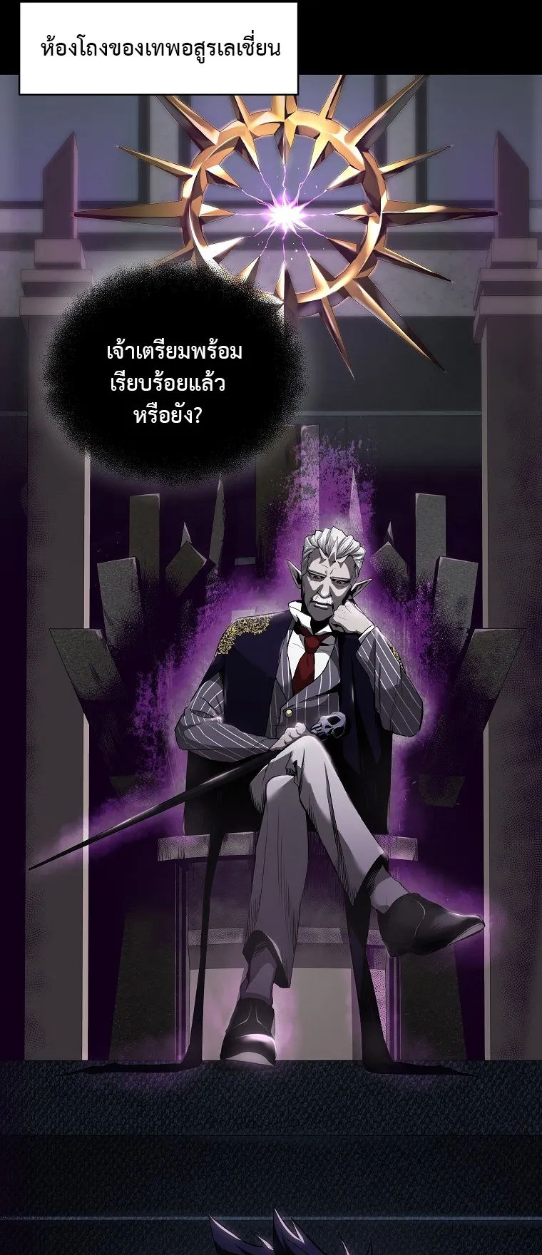 On My Way to Kill God ตอนที่ 1 หน้า 8