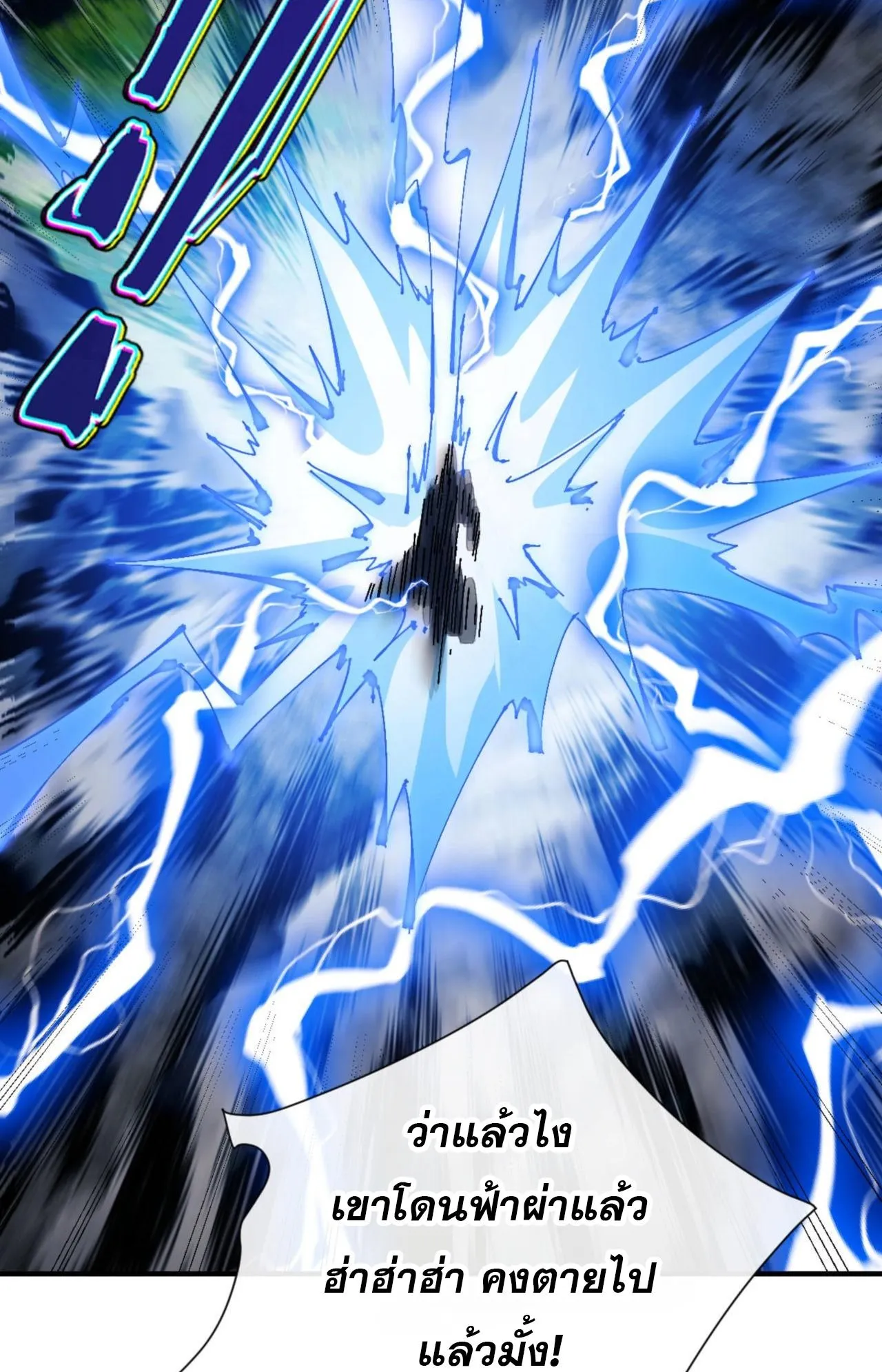 Devious Son of Heaven ตอนที่ 117 หน้า 73