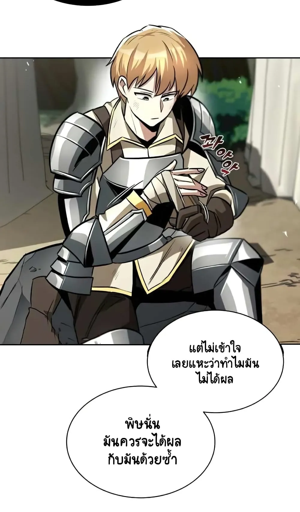 The Lazy Lord Masters the Sword ตอนที่ 37 หน้า 14