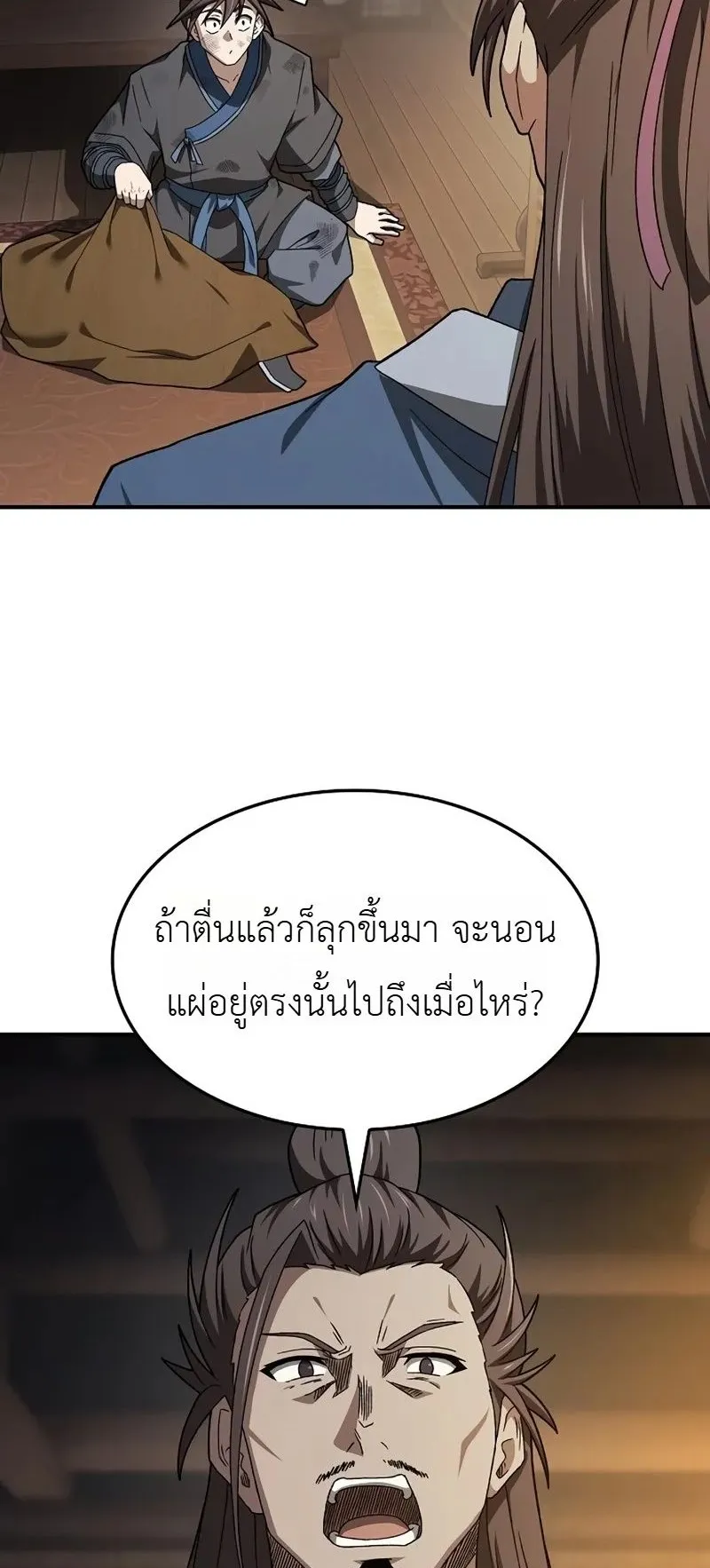 Pay-to-Win Martial God ตอนที่ 7 หน้า 46