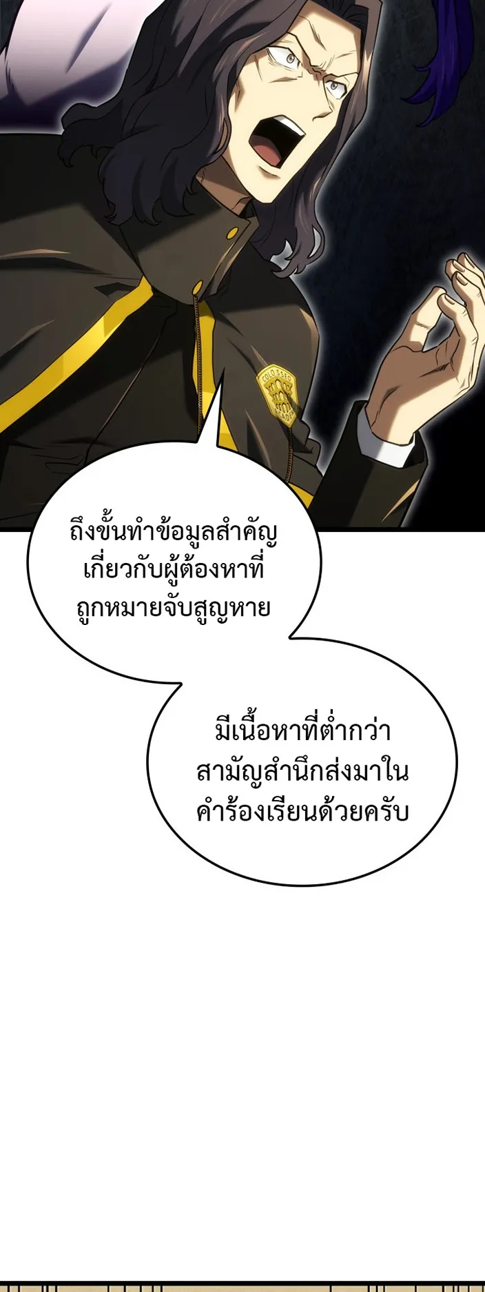 Revenge of the Iron-Blooded Sword Hound ตอนที่ 145 หน้า 75
