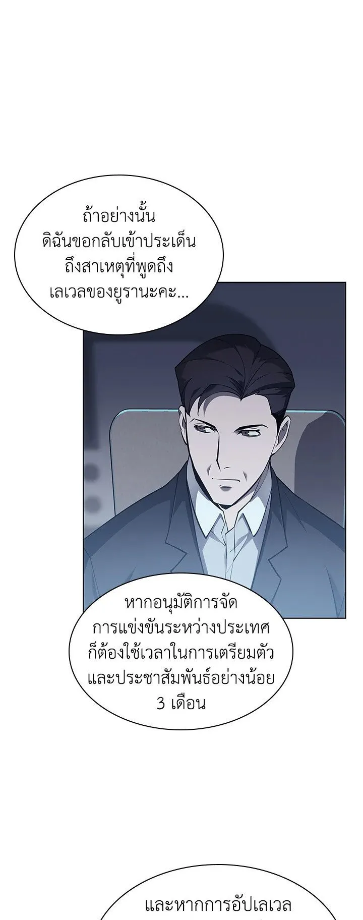 Overgeared ตอนที่ 72 หน้า 16