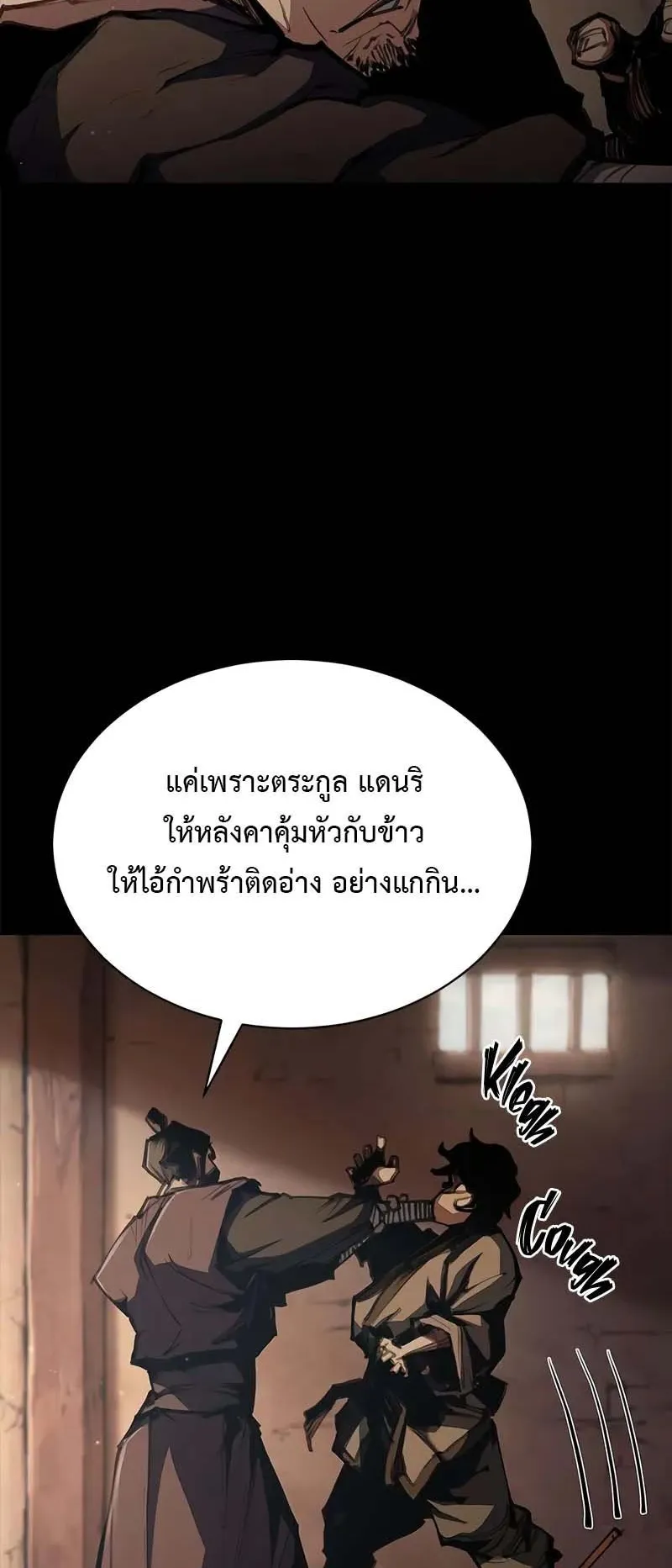Murim Psychopath ตอนที่ 2 หน้า 10