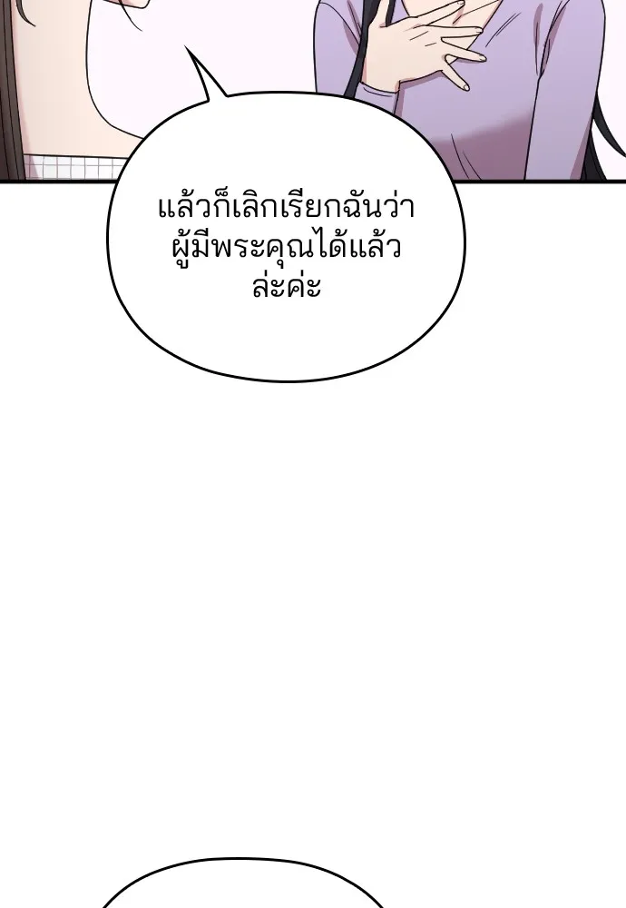 Marry My Husband ตอนที่ 6 หน้า 121