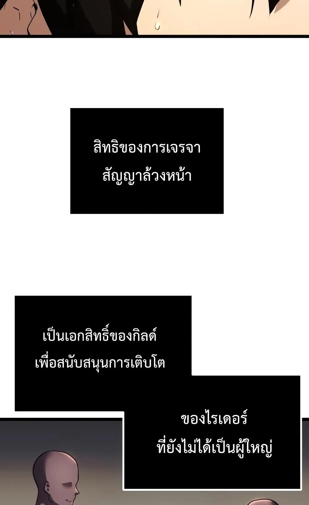 I Obtained a Mythic Item ตอนที่ 6 หน้า 62