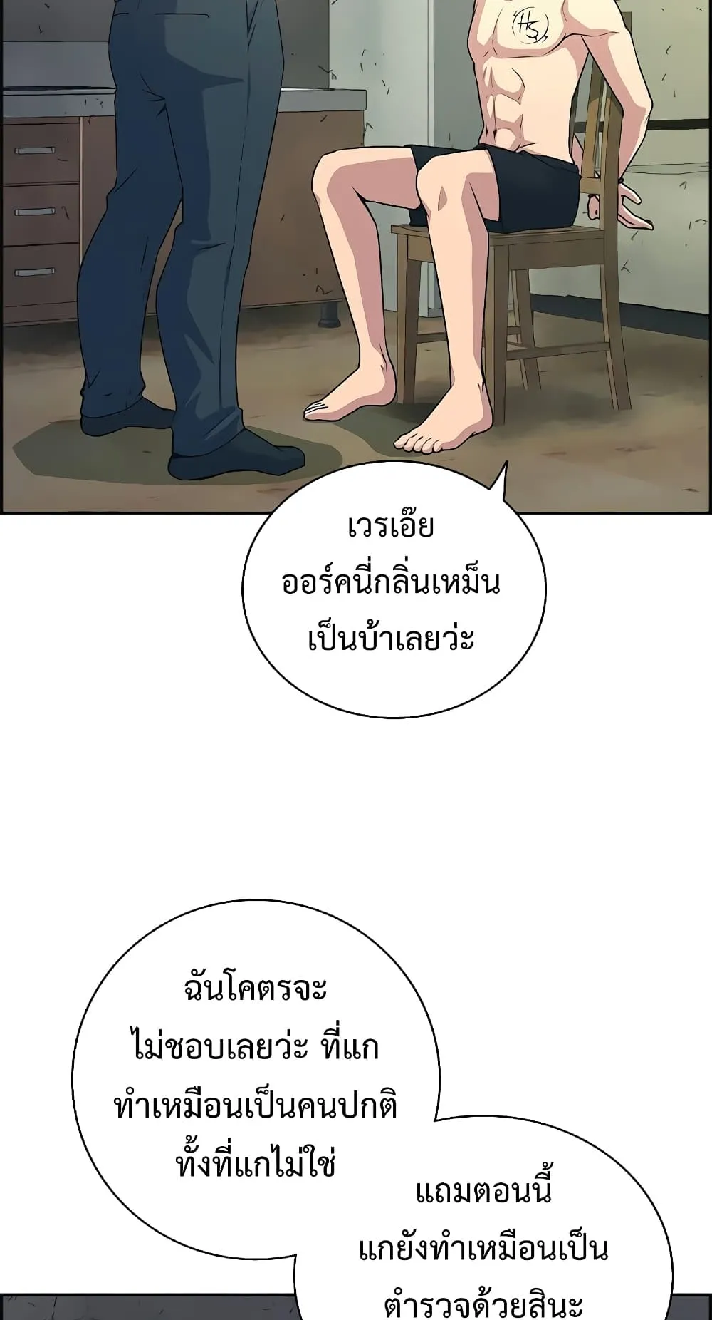Foreigner on the Periphery ตอนที่ 5 หน้า 55