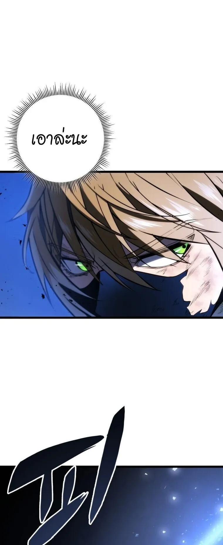 A Dragonslayer’s Peerless Regression ตอนที่ 57 หน้า 39