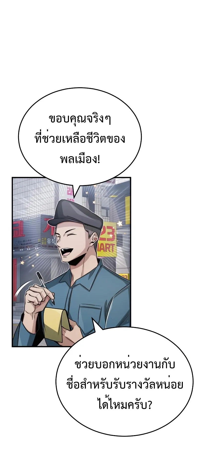 Regressor’s Life After Retirement ตอนที่ 1 หน้า 94