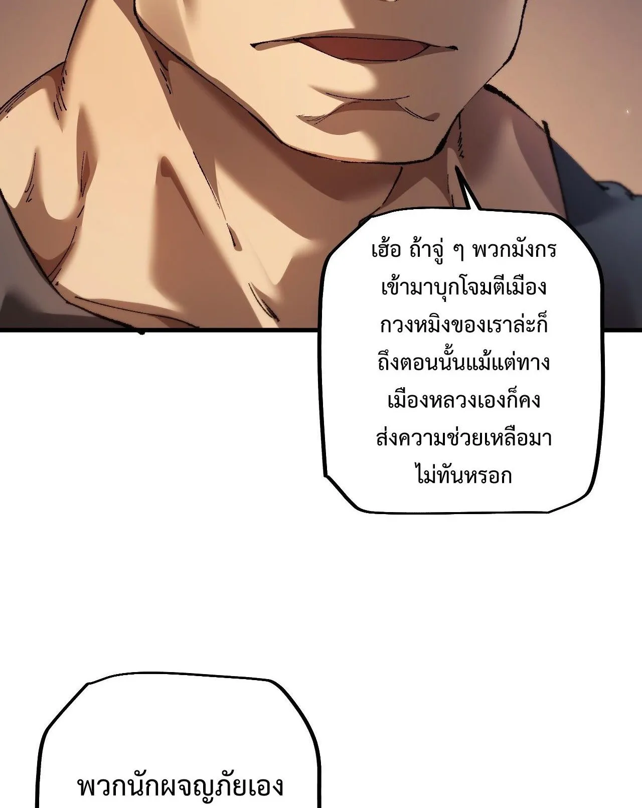 From Goblin to Goblin God ตอนที่ 9 หน้า 38
