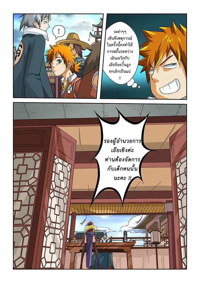 Tales of Demons and Gods ตอนที่ 14 หน้า 7