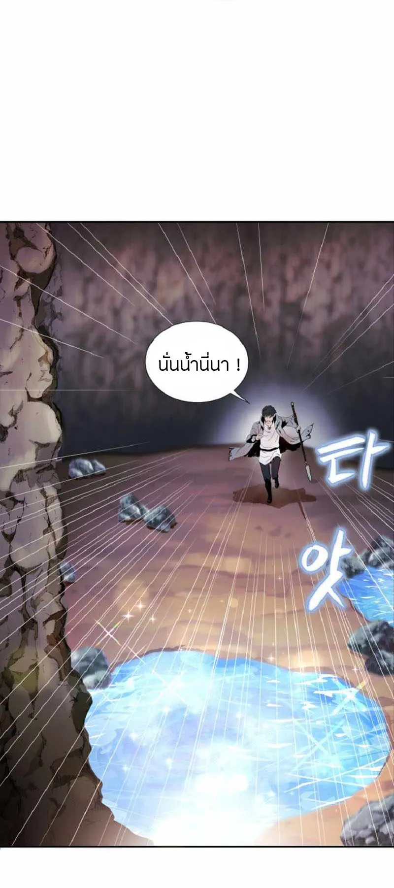 Overpowered Healer ตอนที่ 2 หน้า 40