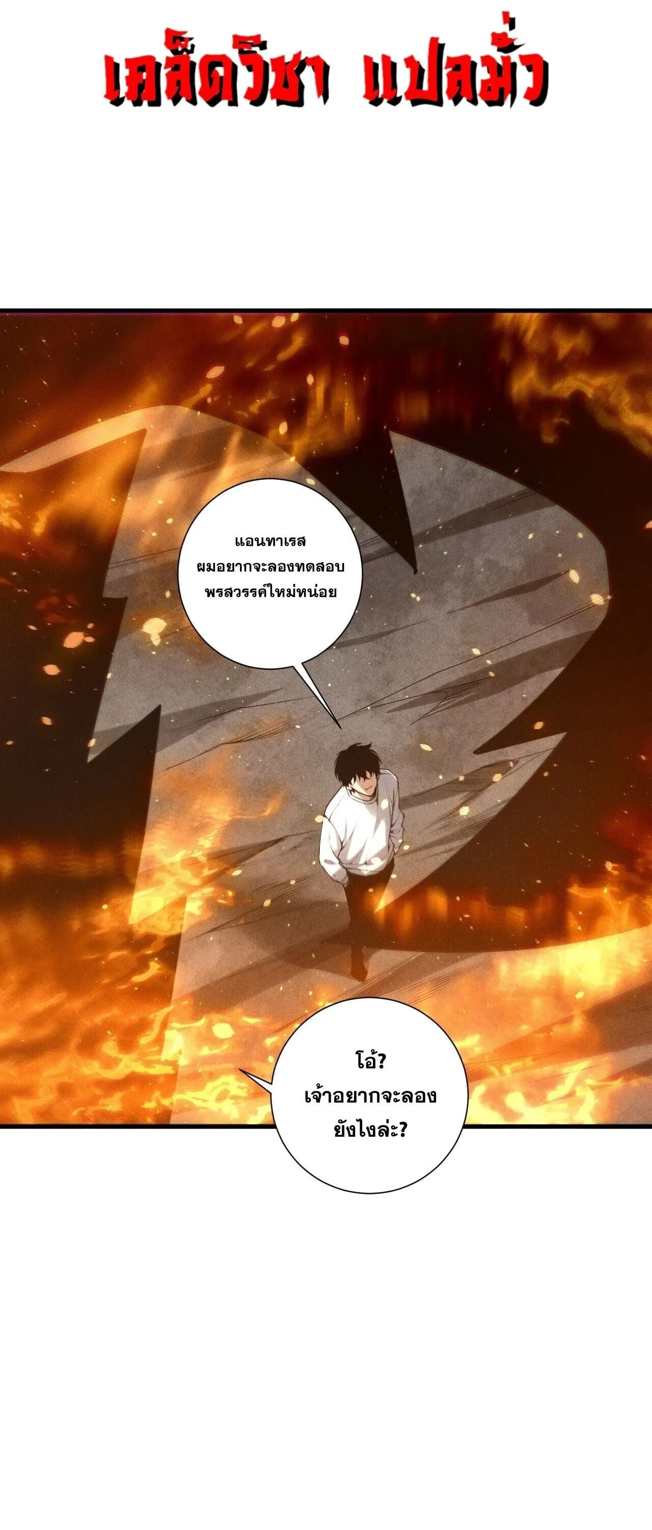 Disastrous Necromancer ตอนที่ 252 หน้า 46