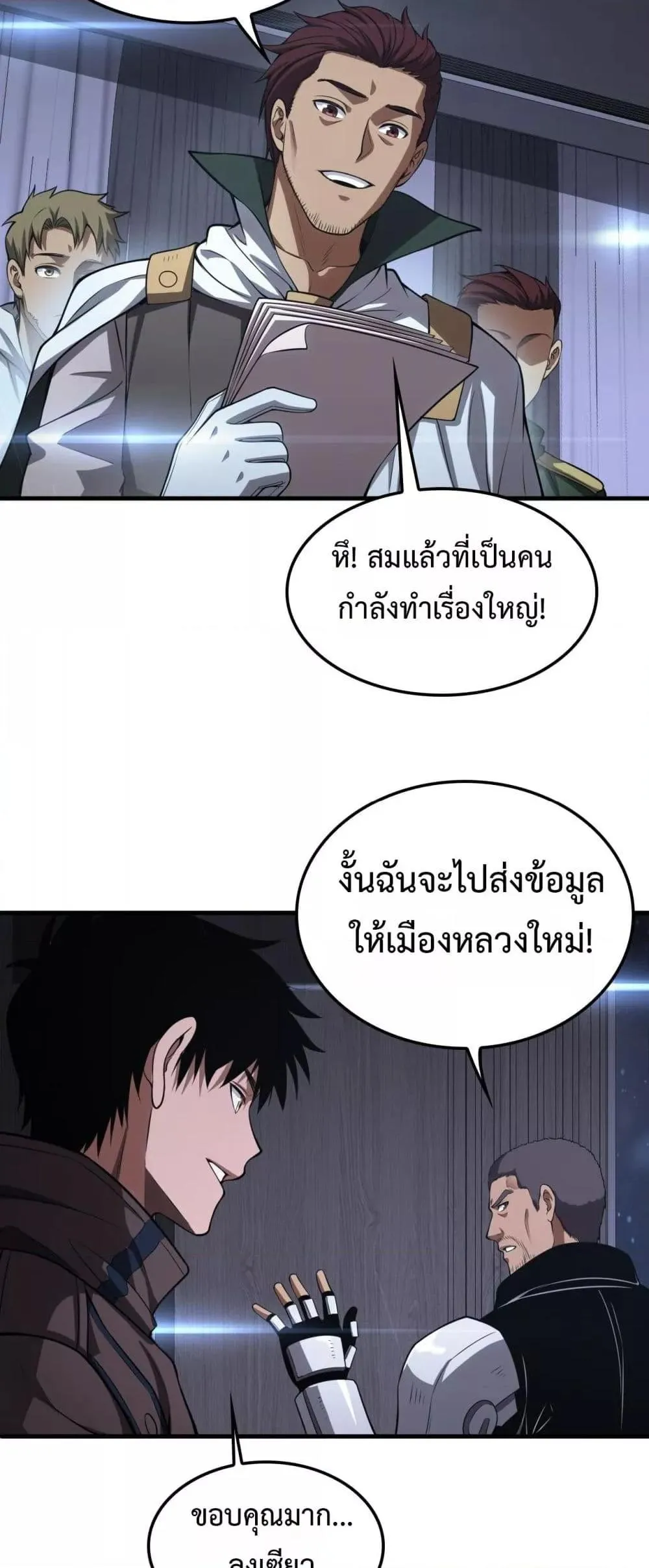 Doomsday Sword God ตอนที่ 34 หน้า 38