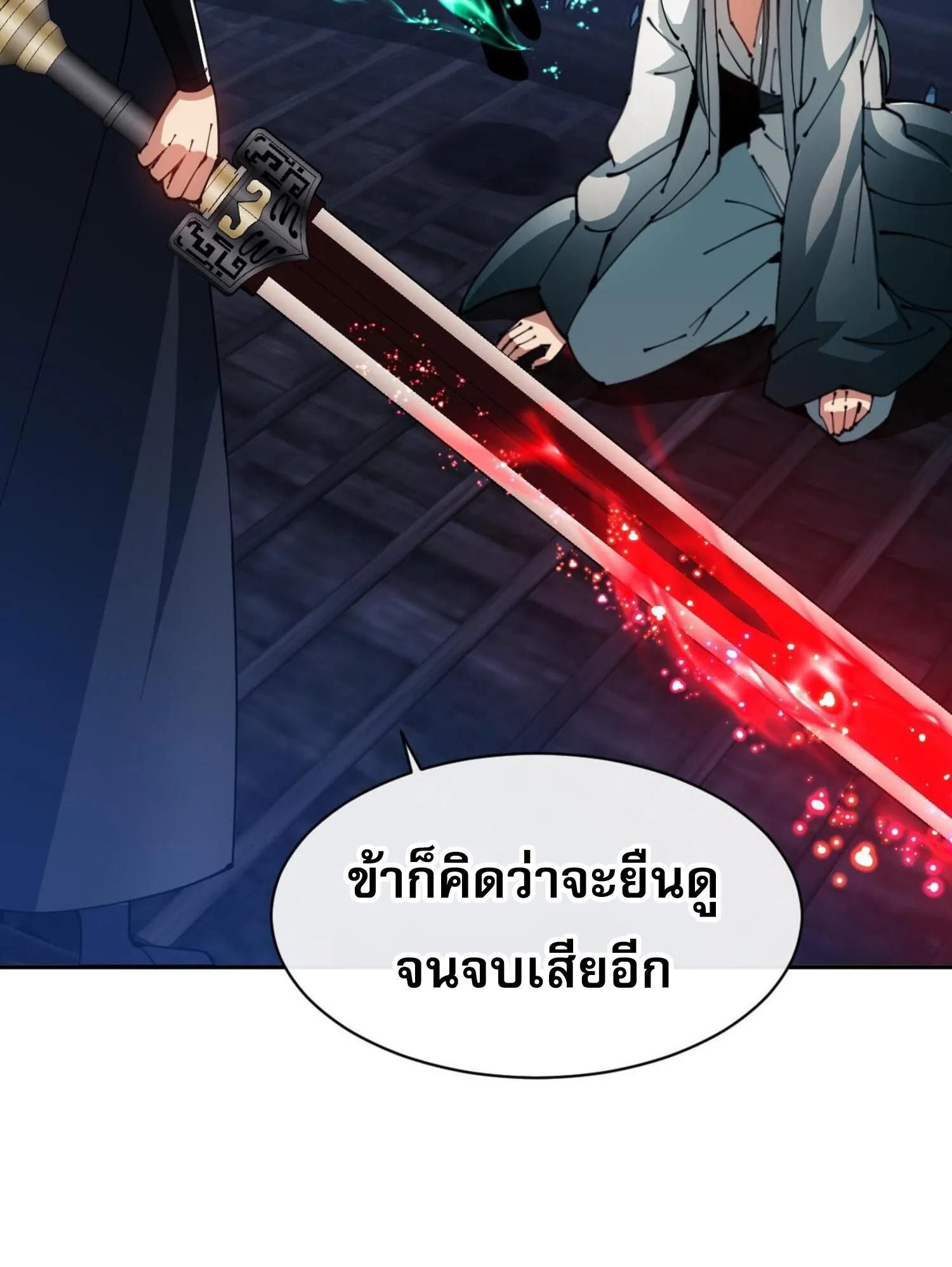 Devious Son of Heaven ตอนที่ 46 หน้า 24