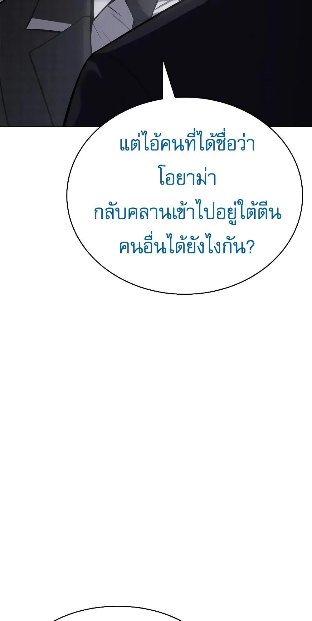 Baek XX ตอนที่ 38 หน้า 37