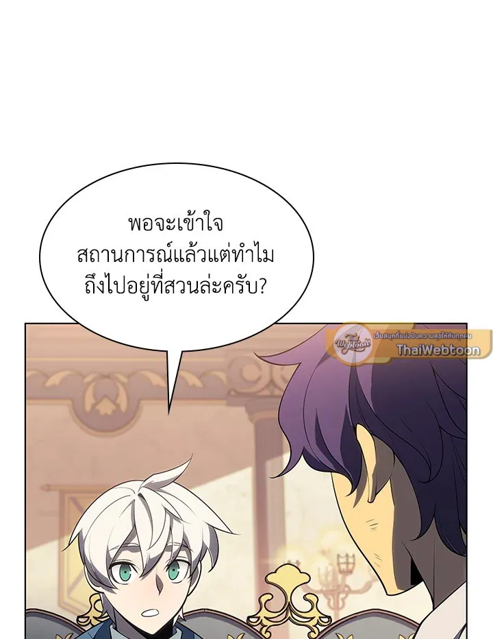 Overgeared ตอนที่ 137 หน้า 36