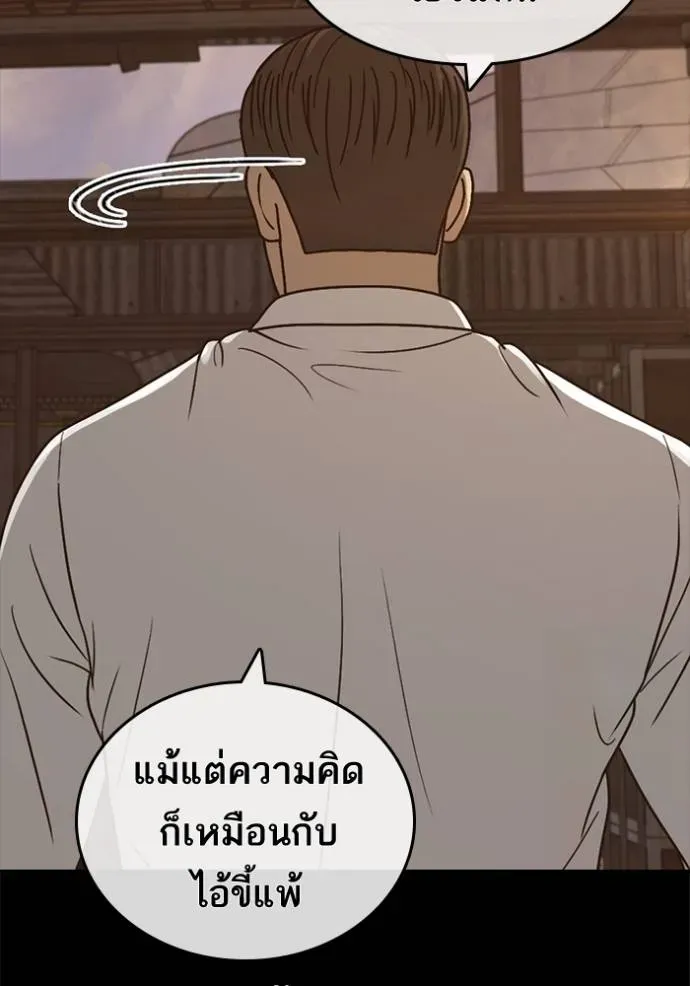 Loser Life 2 ตอนที่ 48 หน้า 89