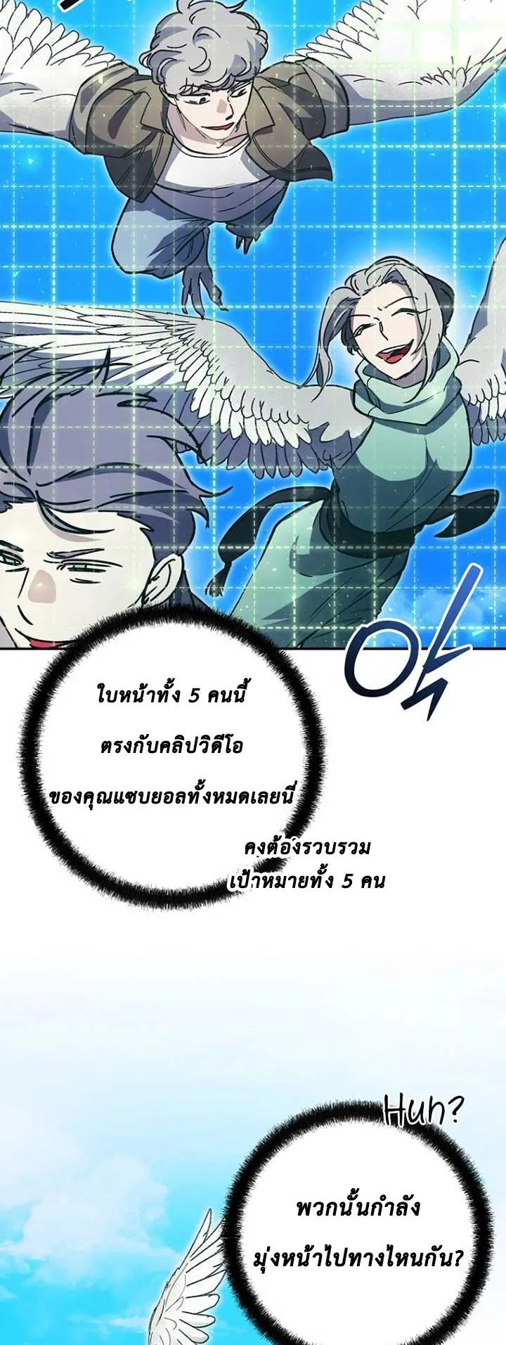 I Became a Civil Servant in a Magical World ตอนที่ 39 หน้า 52