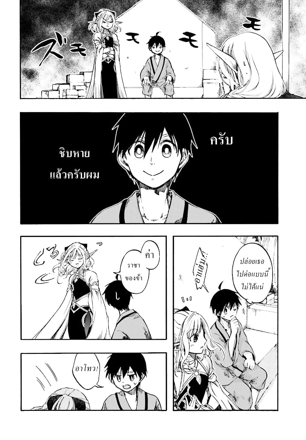 Isekai Mokushiroku Mynoghra ตอนที่ 3 หน้า 14