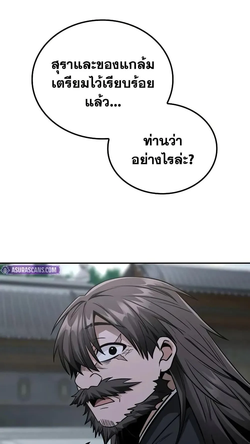 Mount Hua Sect’s Genius Phantom Swordsman ตอนที่ 14 หน้า 45
