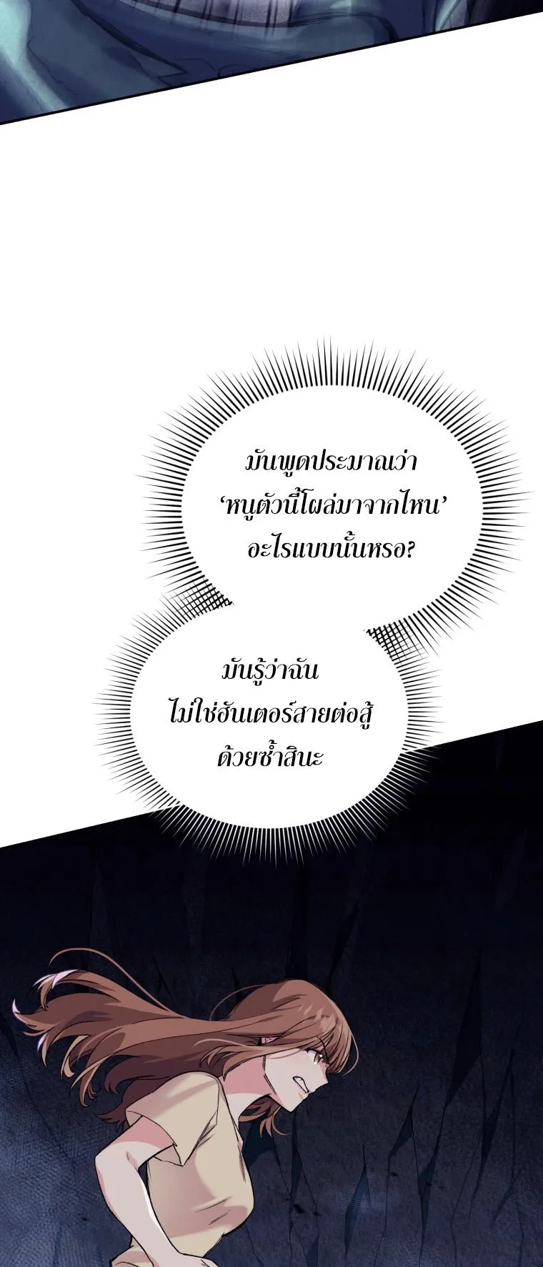 I Stole the Number One Ranker’s Soul ตอนที่ 2 หน้า 68