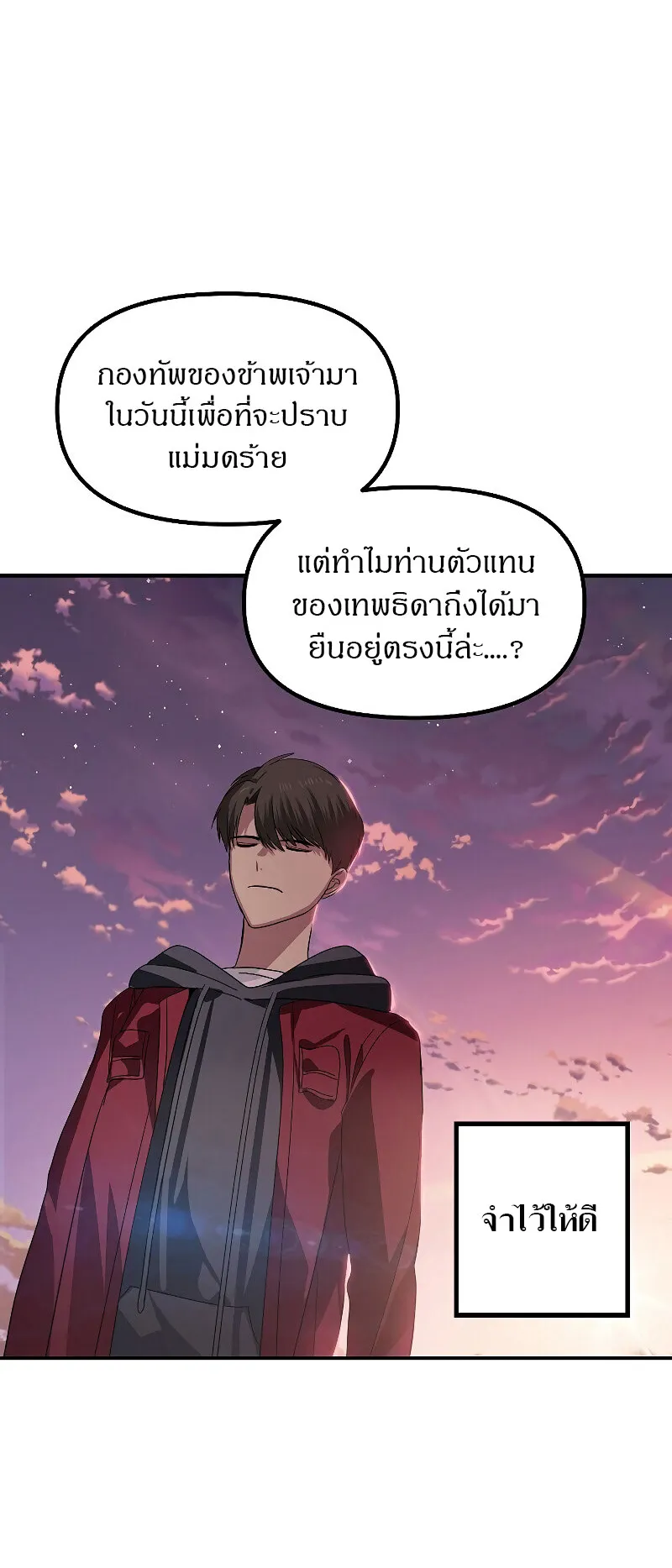SSS-Class Suicide Hunter ตอนที่ 42 หน้า 45