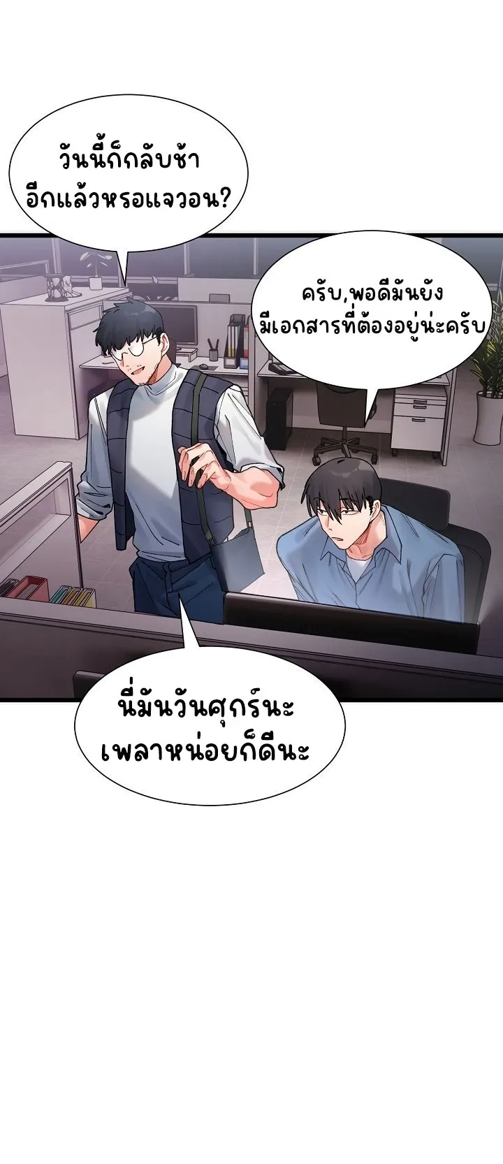 A Delicate Relationship ตอนที่ 2 หน้า 45