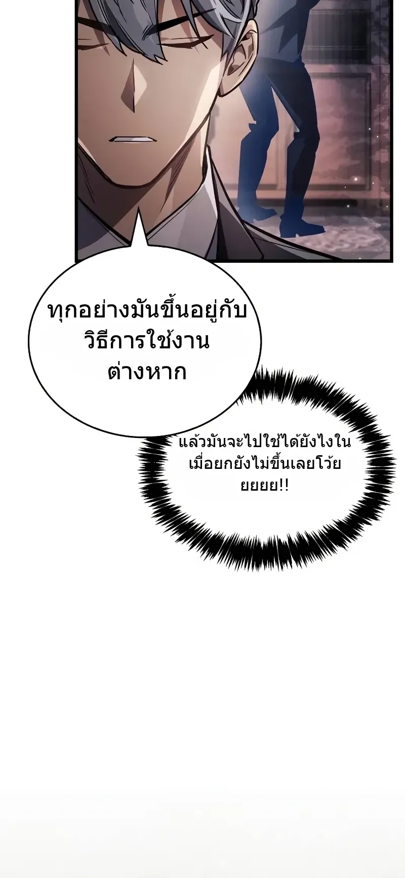 The Player Hides His Past ตอนที่ 81 หน้า 75