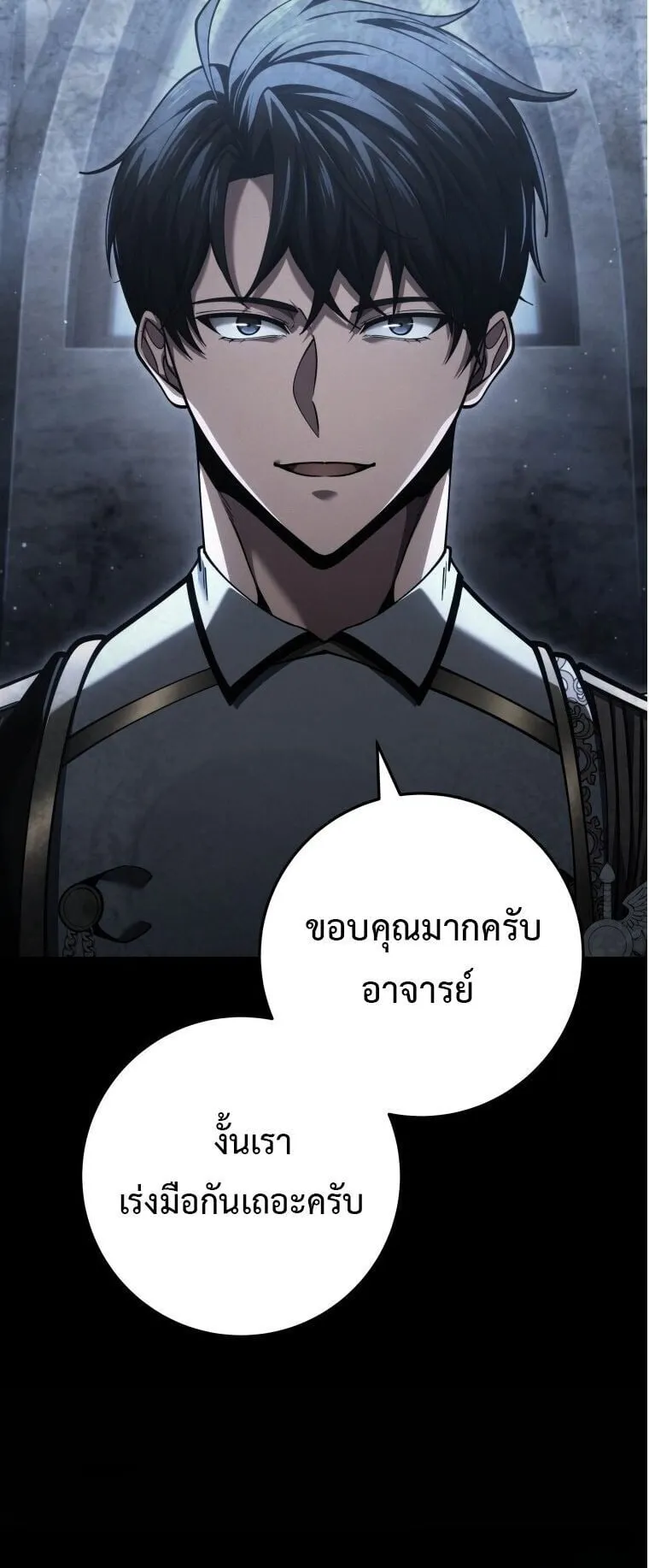 A Dragonslayer’s Peerless Regression ตอนที่ 71 หน้า 29