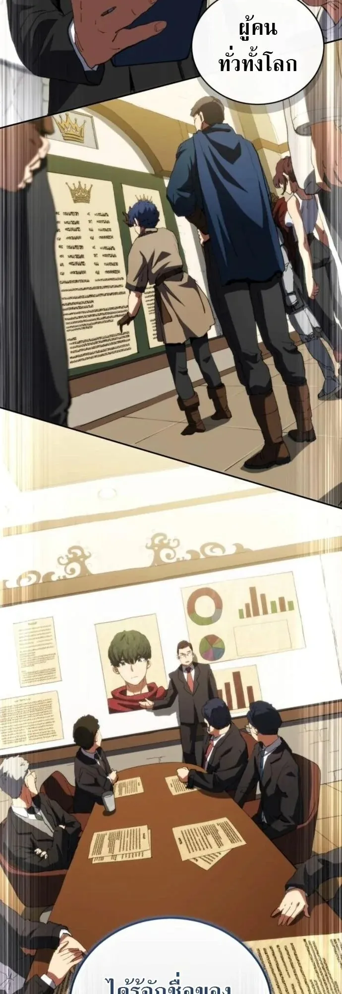 Wild Ranker ตอนที่ 24 หน้า 54