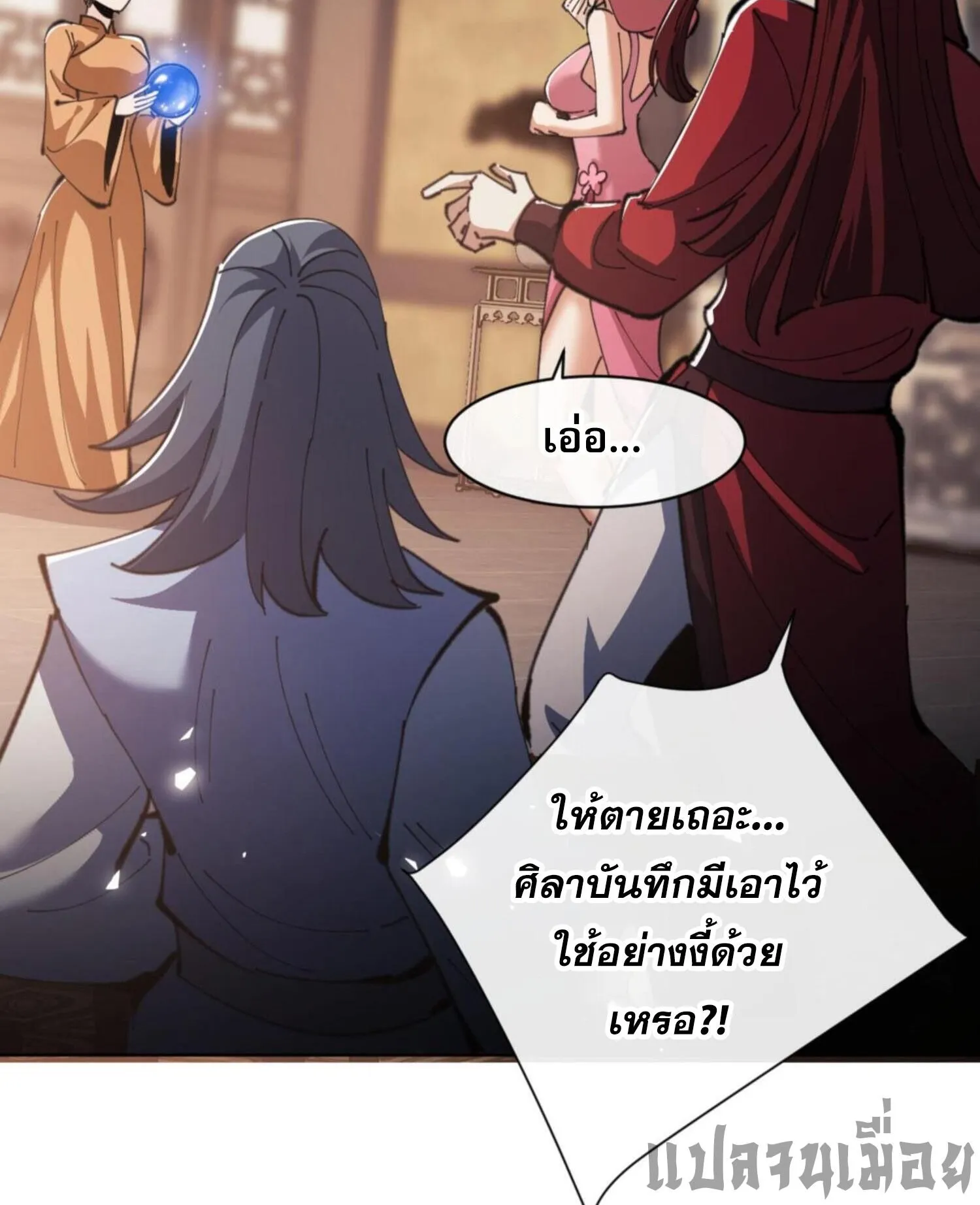 Devious Son of Heaven ตอนที่ 51 หน้า 108