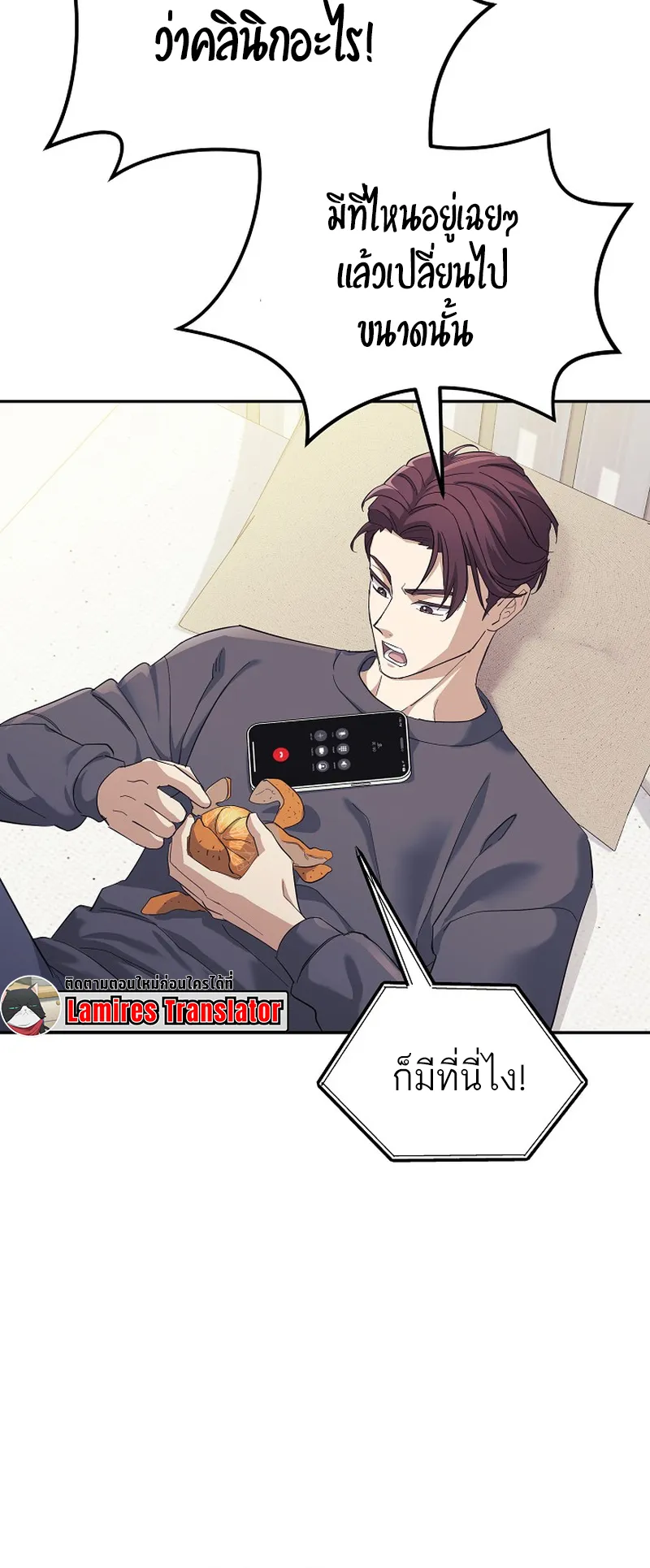 The Reset Life of a Game Addict ตอนที่ 2 หน้า 15
