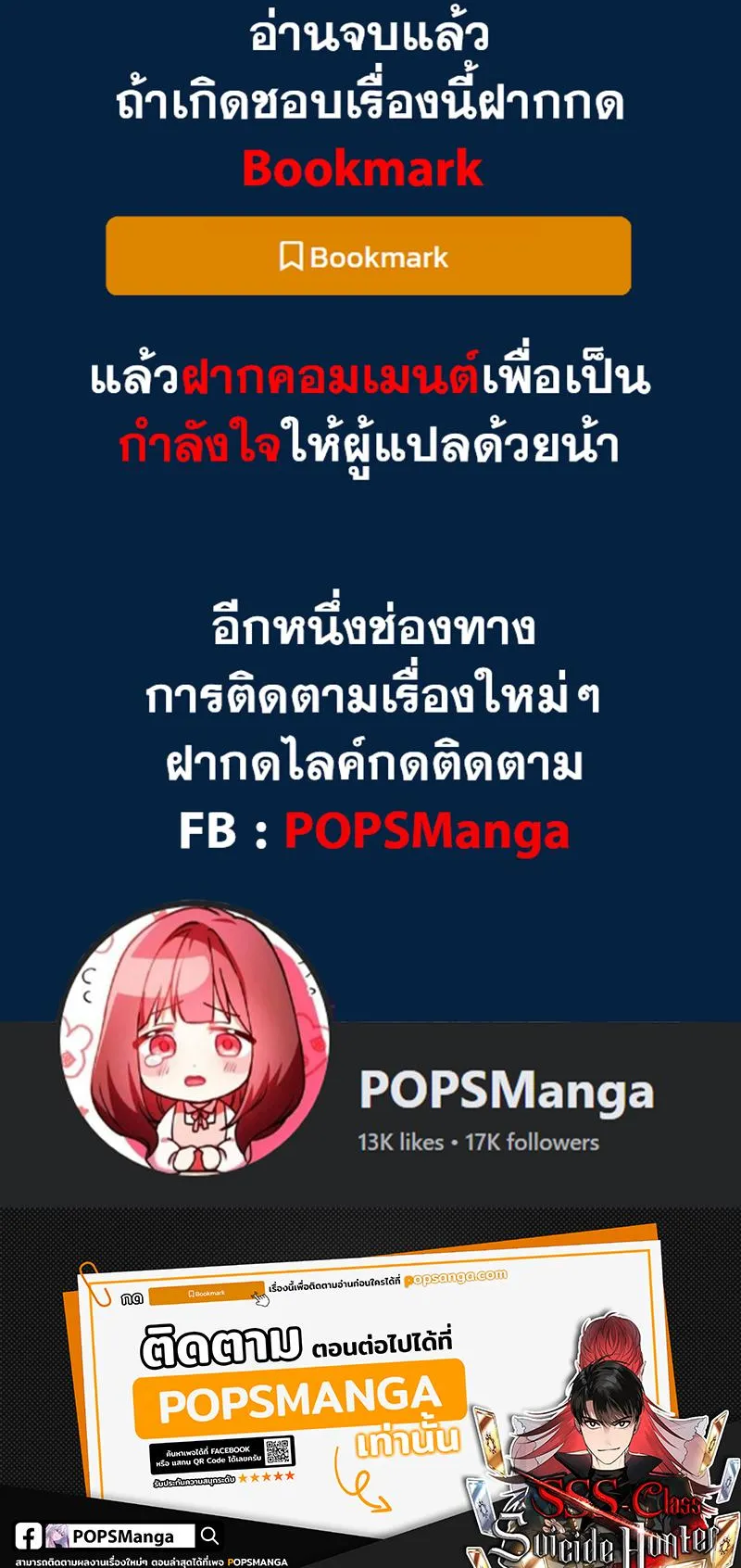 SSS-Class Suicide Hunter ตอนที่ 102 หน้า 70